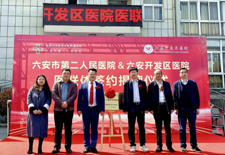 ITB8888通博旗下六安开发区医院医联体签约，开启医疗协同新篇